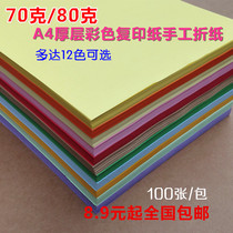 A4 color copy printing paper 70 grams thin cardboard a5 Red Yellow Blue Green purple pink handmade origami color paper