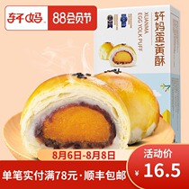 Xuan Mas egg Yolk Pastry 55g*2 red beans flavor Xuemei Niang pastry Snacks Net red snacks Breakfast Snacks Food
