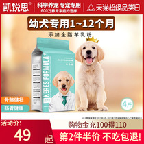 Kai Sharp Dog Food Puppies Special Milk Cake Small Large Canine Teddy Bib Bear Gold Mullabrador Universal 4 catties