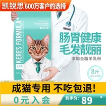 Kailui Si Cheng cat food adult fattening hair gills full price 8kg