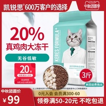 Kailisi Shuangpang no grain freeze-dried chicken cat food high meat British short cat Fat Fat Fat Hair gills milk cake full price grain 3kg