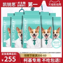 Kairuisi Corgi dog food for puppies Adult dogs Small dogs for puppies Special food for calcium to remove tears 40 pounds