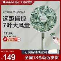 Gree new floor fan Household electric fan remote control seven-blade wings high wind volume multi-angle shaking head low noise