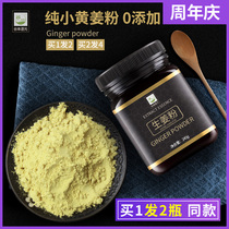 Buy 1 get 1 free) Ginger powder Edible Original point pure ginger powder Moisture removal conditioning brewing Yunnan old dry small yellow ginger powder
