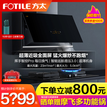 New products] Fangtai P5 TH28B full screen smoke stove set range hood gas stove home official flagship P3