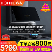 New products] Fangtai P5 TH28B full screen smoke stove set range hood gas stove home official flagship P3