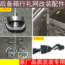Universal car trunk luggage net fixed hook hanging ring buckle self-tapping fixed anchor point modification