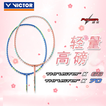 Wickdo VICTOR victory TK66 badminton racket TK70 all-carbon 66G ultra-light offensive assault series