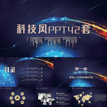 3D cool dynamic high-end technology sense atmosphere business report ppt template
