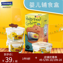  Glasslock baby glass supplementary food box Sealed storage Frozen cooking leak-proof preservation Baby portable small bowl