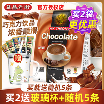Malaysia imported Yichang old street chocolate cocoa powder punchy incense 600g bag baking ingredients breakfast