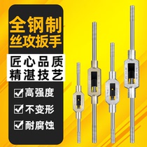 Juntuo tap wrench Tap wrench tap twist hand hinge for M1M2M3M4M5M6M8M20