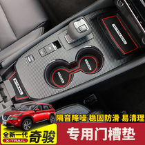 Suitable for Nissans new Qijun door slot mat water cup anti-skid mat storage slot mat interior decoration decoration accessories