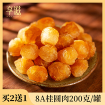 New dry longan meat dried longan longan non-seedless dried meat soaked in water longan can