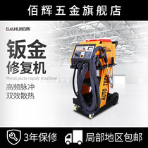 Baihui sheet metal repair machine Automotive plastic bumper repair plastic molding machine body depression repair Welding gun meson machine