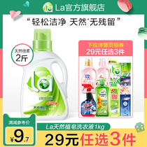 (29 yuan optional 3 pieces) La natural plant soap laundry detergent 1kg