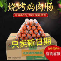 Jinluo halal barbecue chicken sausage Shangqingzhai sausage snacks ham sausage 40 full box Special