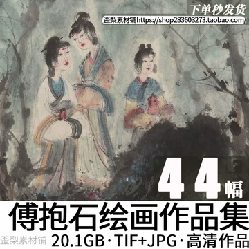傅抱石画集-傅抱石画集促销价格、傅抱石画集品牌- 淘宝