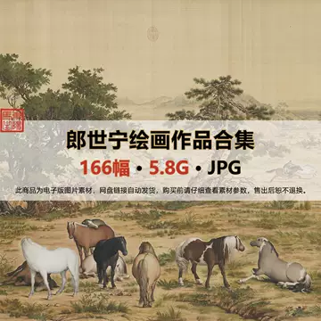 郎世宁百骏图高清卷-郎世宁百骏图高清卷促销价格、郎世宁百骏图高清卷