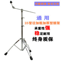 Drum frame cymbals instrument accessories drums Dingding cymbals tingding hanging cymbals diagonal bars vertical double-use