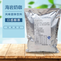 Rose salt sea rock milk coffee sea rock latte sea rock Green Sea Rock Tea Sea salt Coconut Road milk tea shop raw materials
