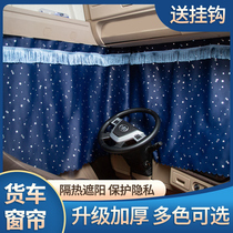  Jiefang J7 automatic truck special decoration JK6 modified interior slide curtain sunshade sunscreen heat insulation