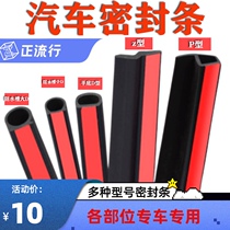 Add door sealing strip waterproof groove large DPZ type dustproof and noise reduction sealing soundproof strip B- type car General rubber strip