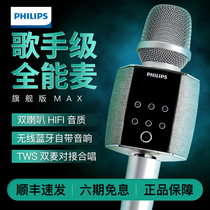 Philips microphone comes with audio integrated microphone wireless Bluetooth mobile phone national singing professional K song artifact