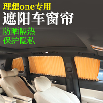 20-21 ideal one sunshade special car curtain sunscreen shading heat insulation upgrade appearance modification accessories