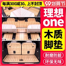 20-21 ideal one modified special wooden floor fully enclosed car foot pad trunk pad tail box pad accessories