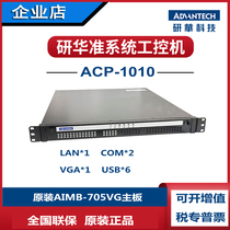 Research and development 1U upper frame host ACP-1010 AIMB-705VG Cool Rui i3-7100i5-7500i7-7700
