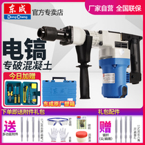 Dongcheng electric pick high-power single-use chisel industrial-grade electric shovel hydropower decoration Dongcheng power tools flagship store