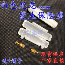 6 * 30mm flip fuse holder Fuse Fuse tube with wire box lead sleeve white nylon peanut shell