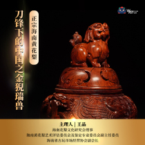  Wangpin creation Authentic Hainan Huanghuali golden geese beast incense burner carved town house decoration collection new style