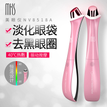 MKS Meix eye massage instrument Beauty eye cream introduction eye stick Eye protection Eye bags Dark circles hot compress