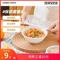 Taobao heart selection food contact grade PE leftovers self-sealing plastic film sleeve elastic mouth closing bowl cover