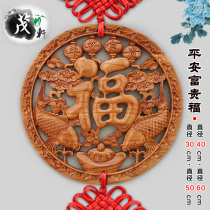 Maoxuan Chinese knot pendant large living room peach wood Fuzi housewarming entrance background wall home housewarming gift pendant