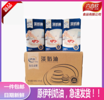 Yili Light Cream Oriental Inspired Animal Baking Raw Material Cake Decorated Mu Si Cream 1L * 6 Boxes