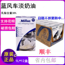 Blue windmill light cream blue rice Jay cream animal fresh cream cake decorating 1L * 12 full box 21 January