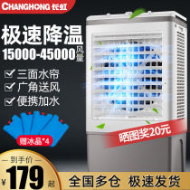Changhong industrial large air cooler vertical household small air conditioning fan commercial single cooling fan mobile water cooler