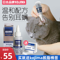 Japan KOJIMA pet ear cleaning supplies set Dog ear drops Cat big head dry cotton swab to remove ear mites