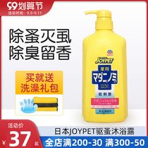 Japan imported joyset pet repellent shower gel dog cat sterilization deodorizing bath to remove flea lice bath