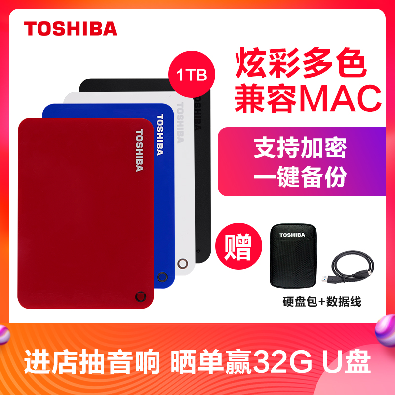 [collect coupons and reduce fees] Toshiba mobile hard disk 1t V9 high speed USB3.0 compatible MAC hard disk ultra thin and encrypted
