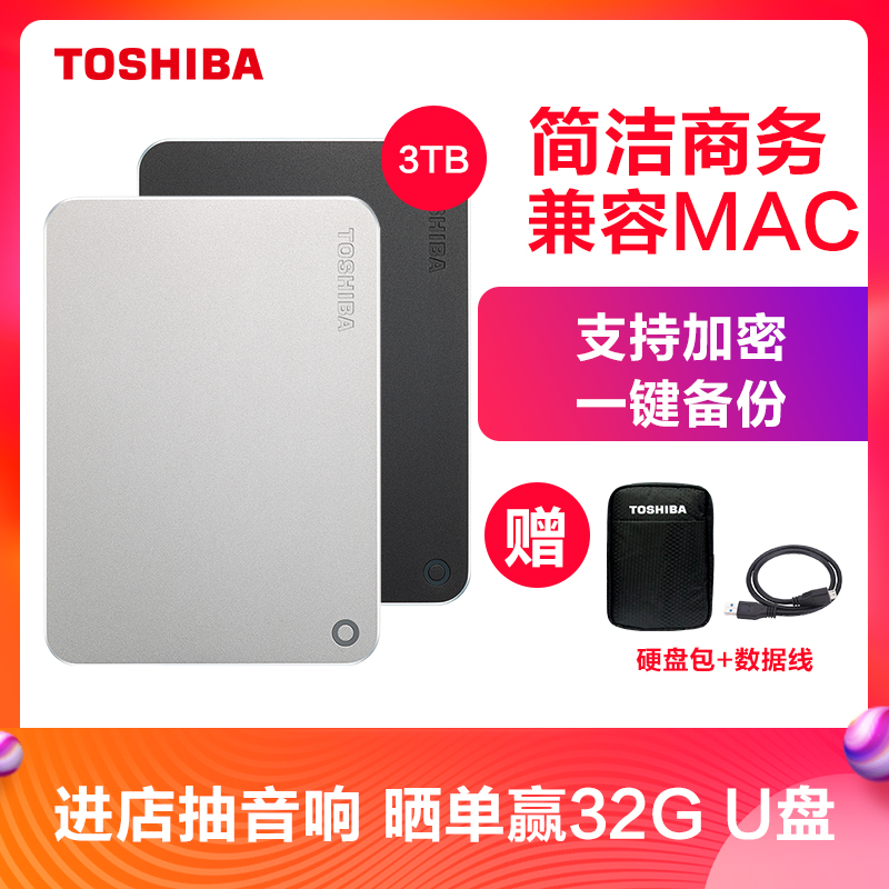 Toshiba Mobile Hard Disk 3T High Speed USB 3.02.5 inch W2 Large Capacity Metal Ultra-thin Encryptible Compatible Mac Apple Hard Disk 2018