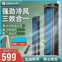 Gree air conditioning fan Air cooler Household refrigeration mobile small air conditioning water cooling fan Small dormitory tower air conditioning fan