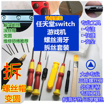 Nintendo switch console NS Host handle screw slip screw Slip Tooth Removal Dismantling Machine Tool Extractor
