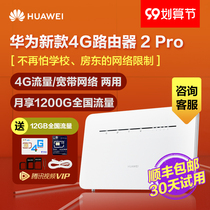 Huawei 4G wireless router 2Pro Internet of things network card unlimited traffic dormitory 4G to wifi artifact broadband network portable wifi mobile card router B316 hotspot