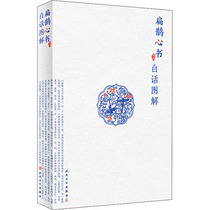 Bian Que heart book vernacular illustration Zhang Jiawei edited the life of various departments of Traditional Chinese Medicine Peoples Health Publishing House books