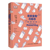 Books genuine fresh food skillful preservation: Jam · candied · Pickles · cured meat Susanna · Steele China Light Industry Press Life Leisure 9787518416189