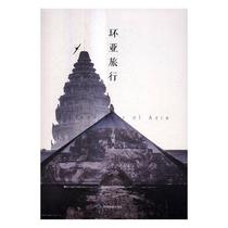 Books Genuine Travel around Asia Ding Hai Laughing China Map Publishing House Travel Map 9787503196546